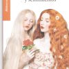 Sensatez y sentimientos / libro Jane Austen Emu
