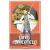 David Copperfield – Charles Dickens – Clasicos para niños EMU