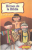 Héroes de la biblia / Libro Infantil / Editorial Epoca